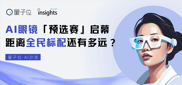 AI眼镜产业沙龙6月25日举行，聚焦百镜大战与市场挑战