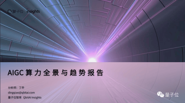 AIGC算力沙龙8月9日北京举行，产业大咖共议趋势