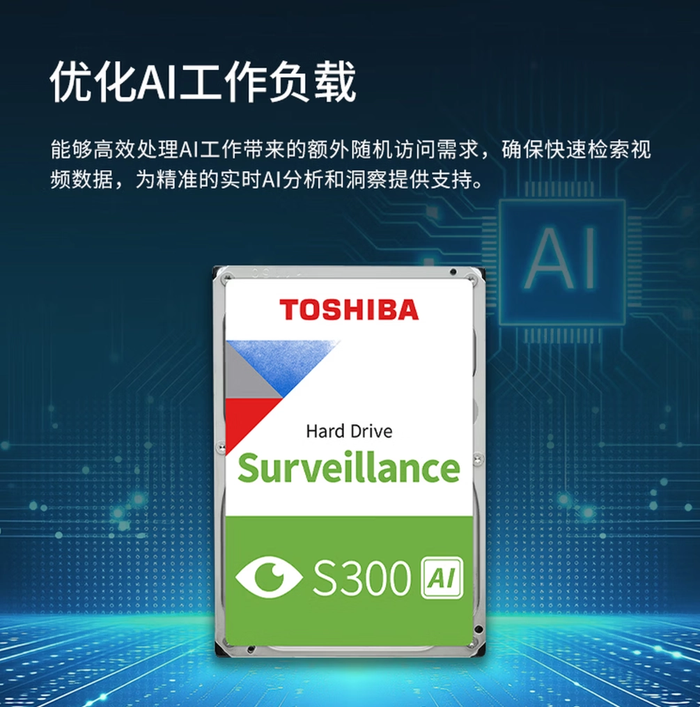 东芝S300 AI监控硬盘上架开售，8TB/10TB版本2949元起