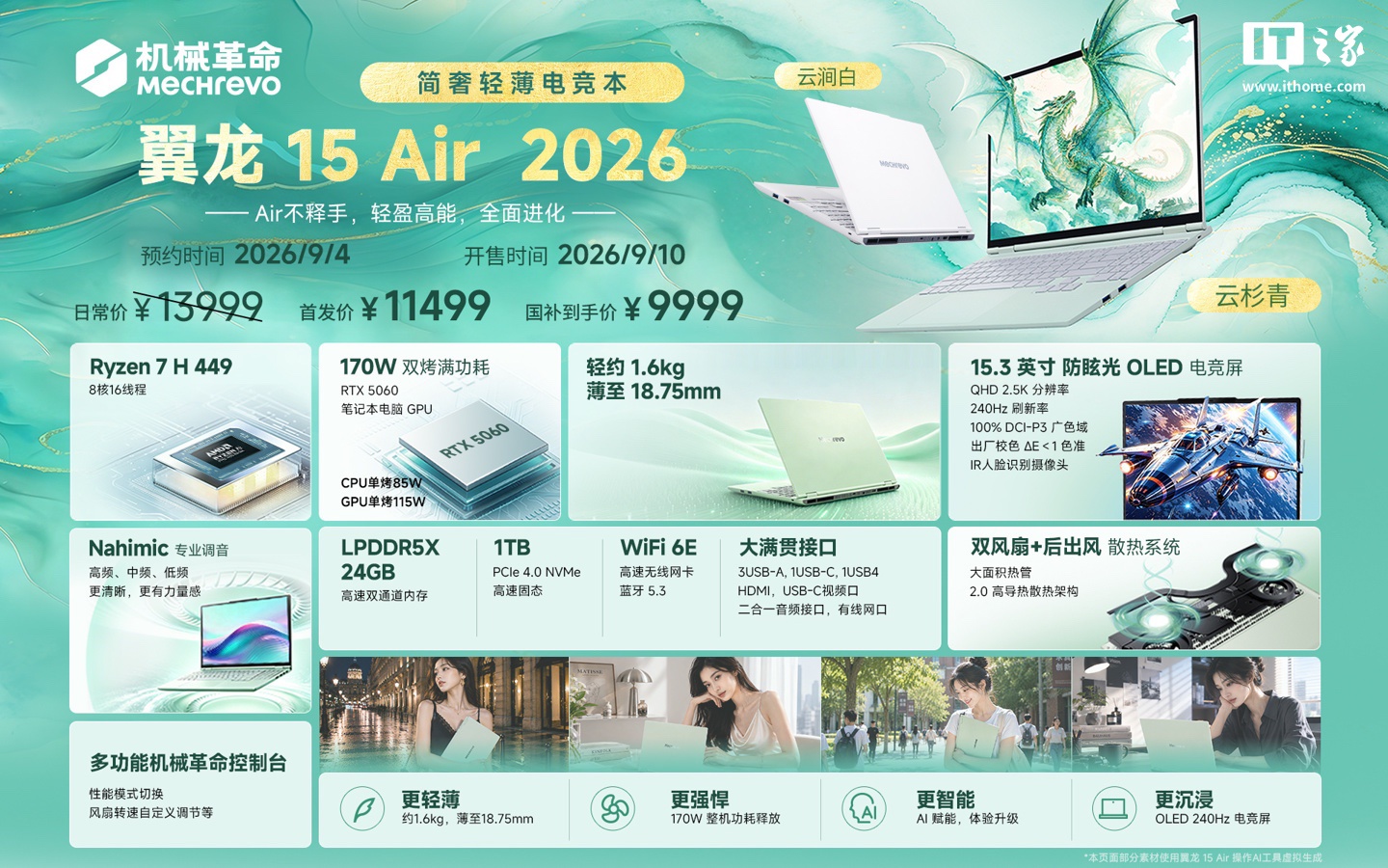 机械革命翼龙15 Air 2026发布：锐龙7 H 449配RTX 5060，国补价9999元