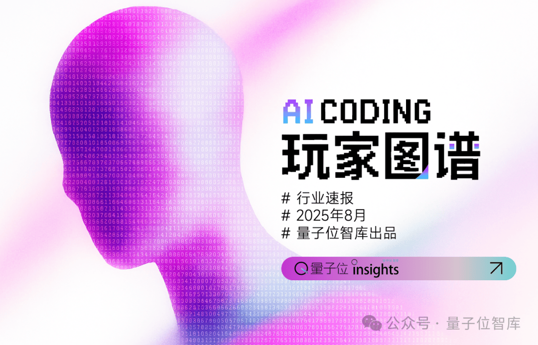 AI Coding赛道升温：9亿美元融资与低代码突围